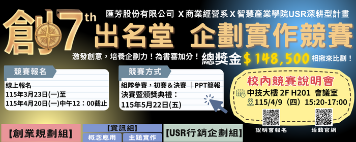 商業經營系第七屆創出名堂企劃實作競賽，開跑囉！(另開新視窗/png檔)圖片
