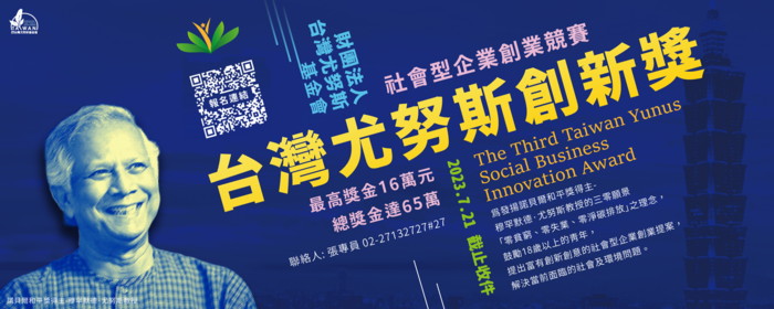 尤努斯創新獎(另開新視窗/png檔)