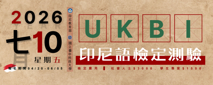 2026 UKBI 印尼語檢定(另開新視窗/png檔)圖片