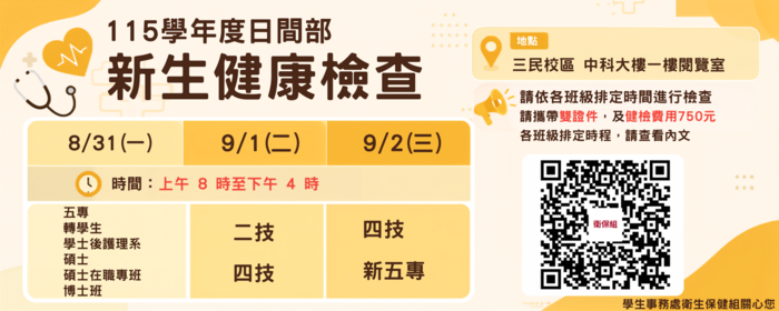 115學年度新生健康檢查(另開新視窗/png檔)圖片