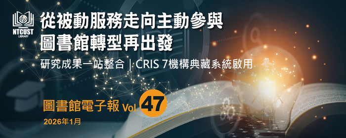 從被動服務走向主動參與─圖書館轉型再出發(另開新視窗/jpg檔)圖片