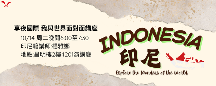 享夜國際-我與世界面對面講座(另開新視窗/png檔)圖片