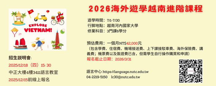 2026年海外遊學越南進階課程熱烈招生(另開新視窗/png檔)圖片