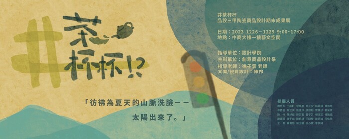 井茶杯杯—品設三甲陶瓷期末展(另開新視窗/jpeg檔)圖片