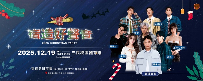 2025宿造好聲音 聖誕特別場(另開新視窗/jpg檔)圖片