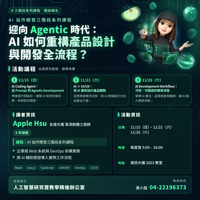 迎向 Agentic 時代:AI 如何重構產品設計與開發全流程?圖片