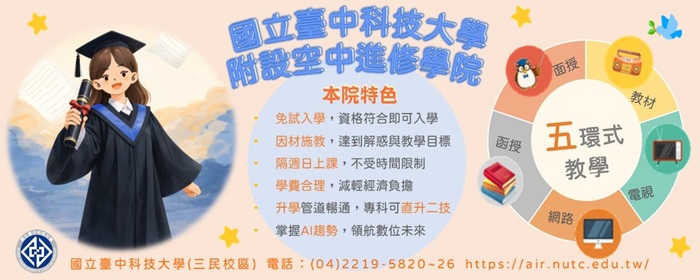 空中學院熱烈招生中(另開新視窗/jpg檔)圖片