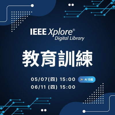 【圖書館線上講座】IEEE 資源應用與學術投稿系列講座 (5/7 & 6/11)圖片
