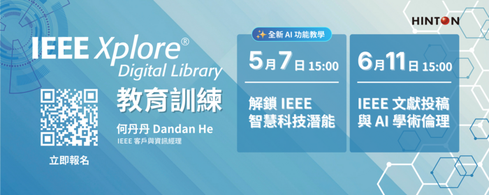 【圖書館線上講座】IEEE 資源應用與學術投稿系列講座 (5/7 & 6/11)(另開新視窗/png檔)圖片
