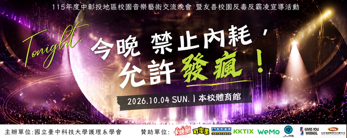 115年度中彰投校園音樂藝術交流晚會(另開新視窗/png檔)圖片