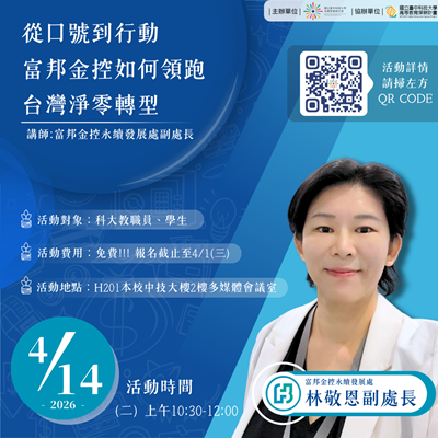 從口號到行動 富邦金控如何領跑台灣淨零轉型