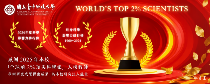 感謝2025年本校「全球前 2% 頂尖科學家榜單」入榜教師(另開新視窗/png檔)圖片