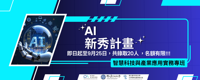 經濟部AI新秀計畫(另開新視窗/png檔)圖片