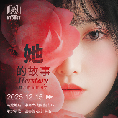 「她」的故事主題展