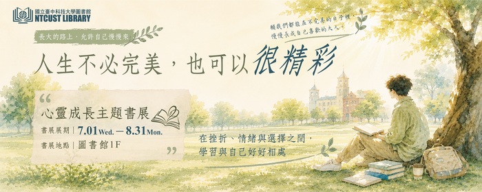 圖書館主題書展｜人生不必完美，也可以很精彩(另開新視窗/jpg檔)圖片