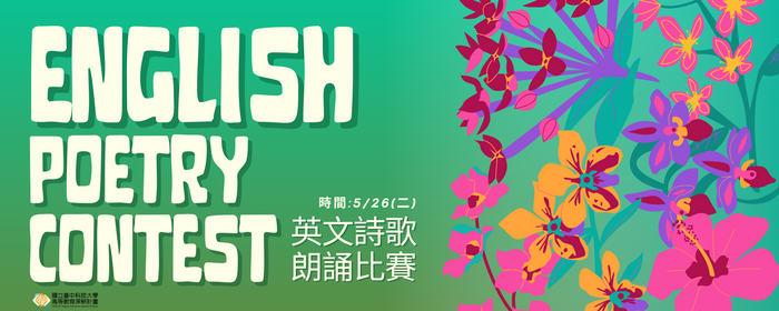 2026英文詩歌朗誦比賽(另開新視窗/png檔)圖片