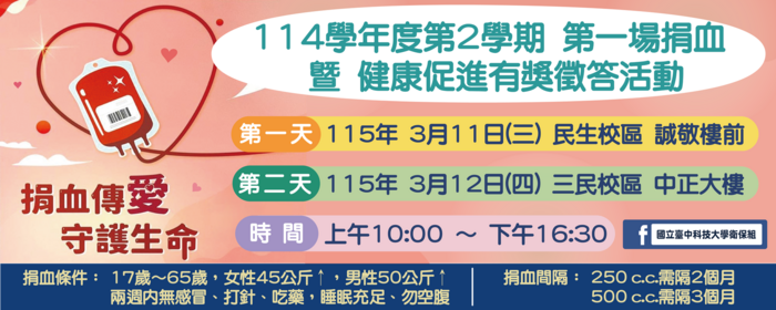 114-2 捐血暨健康促進有獎徵答活動 第一場捐血活動(另開新視窗/png檔)圖片