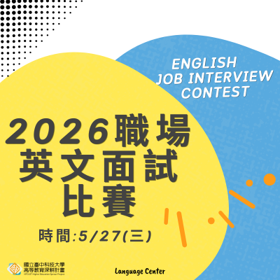 2026職場英文面試比賽圖片