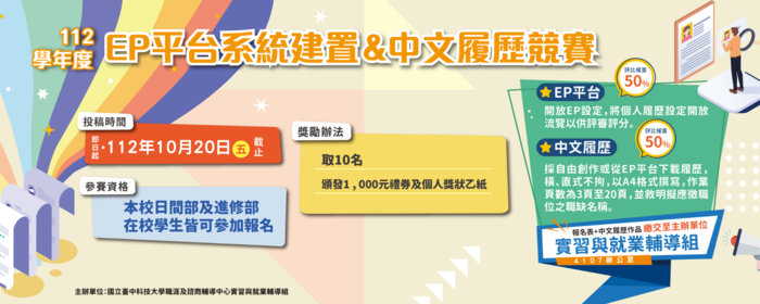 112年EP平台系統建置&中文履歷競賽(另開新視窗/png檔)