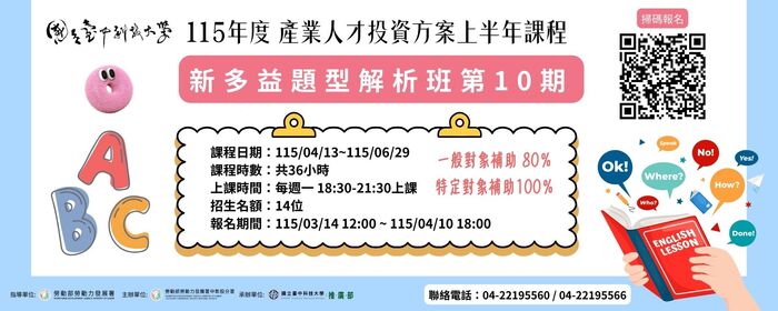 115年度產業人才投資方案-新多益題型解析班第10期-招生中!(另開新視窗/jpg檔)圖片