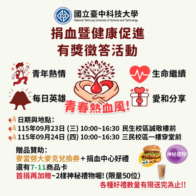 115-1捐血暨健康促進有獎徵答活動圖片