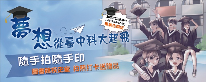 夢想，從臺中科大起飛(另開新視窗/jpg檔)