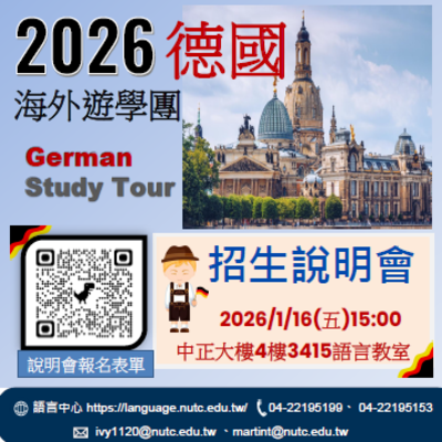 2026年德國海外遊學團熱烈招生