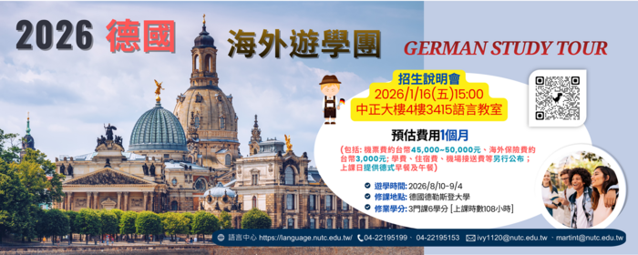 2026年德國海外遊學團熱烈招生(另開新視窗/png檔)圖片