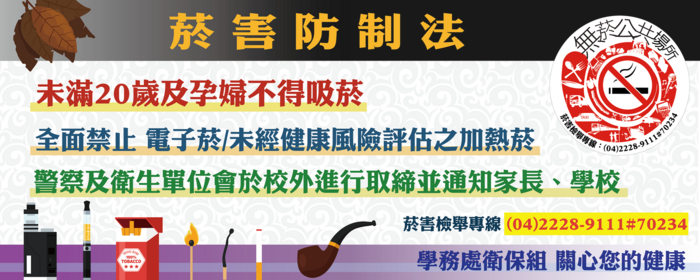 菸害防制宣導(另開新視窗/png檔)圖片
