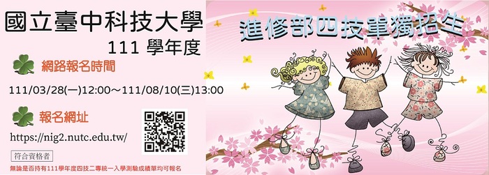 111學年度進修部四技單獨招生(另開新視窗/jpg檔)圖片