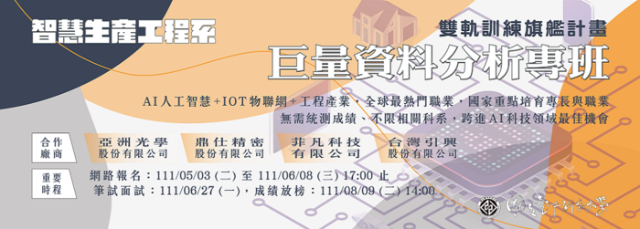 智工系雙軌計畫-巨量資料分析招生公告(另開新視窗/png檔)圖片