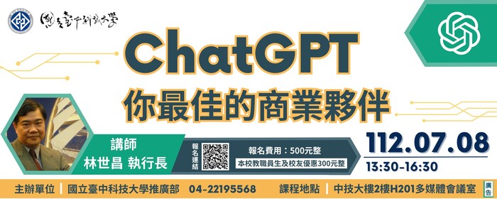 【2023最熱門的議題-ChatGPT來了】(另開新視窗/jpg檔)