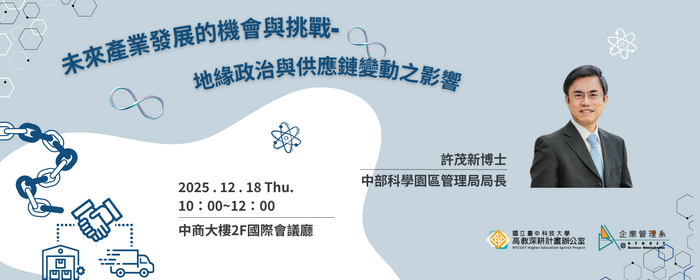 114-1 未來產業發展的機會與挑戰-地緣政治與供應鏈變動之影響(另開新視窗/png檔)圖片