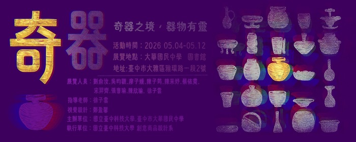 奇器-陶瓷展(另開新視窗/jpg檔)圖片