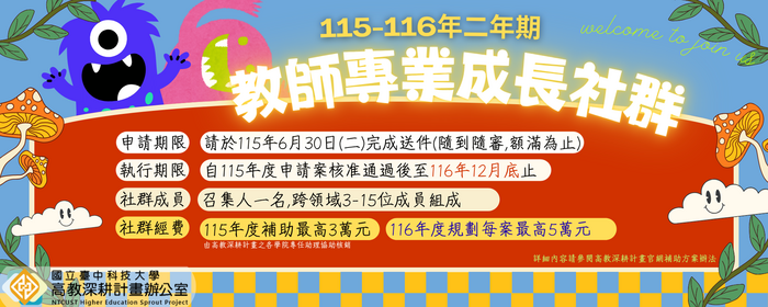 115-116年2年期教師專業成長社群(另開新視窗/png檔)圖片