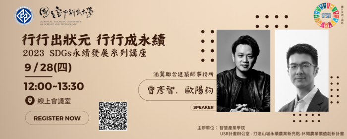 【永續系列講座】行行出狀元 行行成永續-09/28-建築站(另開新視窗/png檔)