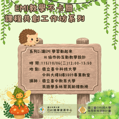 【國立中興大學X國立臺中科技大學EMI教學不卡關 課程共創工作坊】圖片