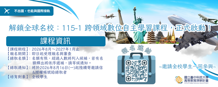 115-1學期跨領域數位自主學習課程，正式啟動！(另開新視窗/png檔)圖片