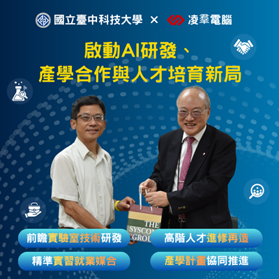 『臺中科大資訊流通學院』攜手『凌羣電腦』 啟動AI研發、產學合作與人才培育新局圖片