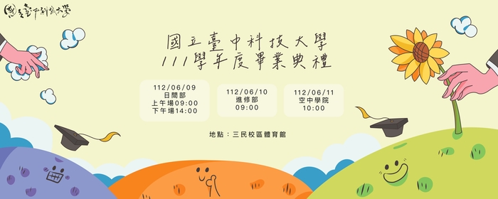 111學年度畢業典禮誠摯邀請全校師生共襄盛舉！(另開新視窗/jpg檔)
