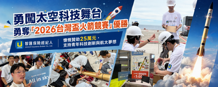 本校資工系All in sky火箭團隊勇闖太空科技舞台勇奪「2026台灣盃火箭競賽」優勝(另開新視窗/png檔)圖片