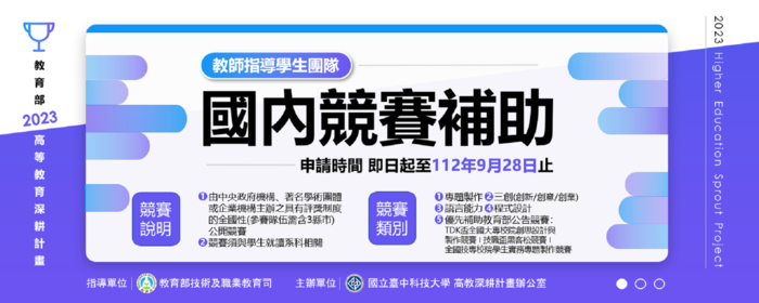 112-1學期國內競賽補助(另開新視窗/png檔)