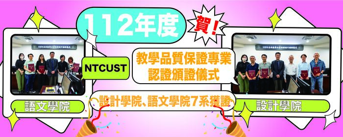 112年度教學品質保證專業認證頒證儀式(另開新視窗/jpg檔)