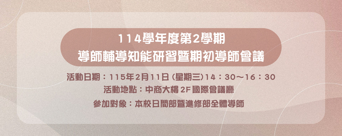 114-2期初導師會議(另開新視窗/jpg檔)圖片