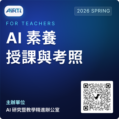 免費！教師專屬 AI 素養培訓 × 國際證照考試｜本校AI研究暨教學精進辦公室 × 資訊管理系聯合辦理圖片