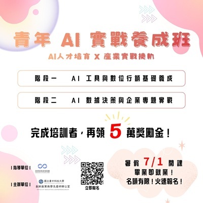 經濟部商業發展署「強化服務業人才韌性計畫-青年 AI 實戰養成班」開放報名!圖片