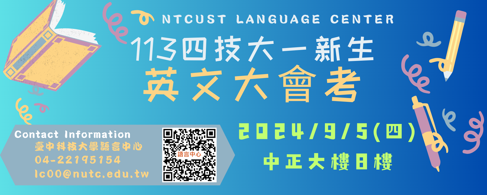 113學年度日間部「四技大一新生英文能力大會考」考試通知