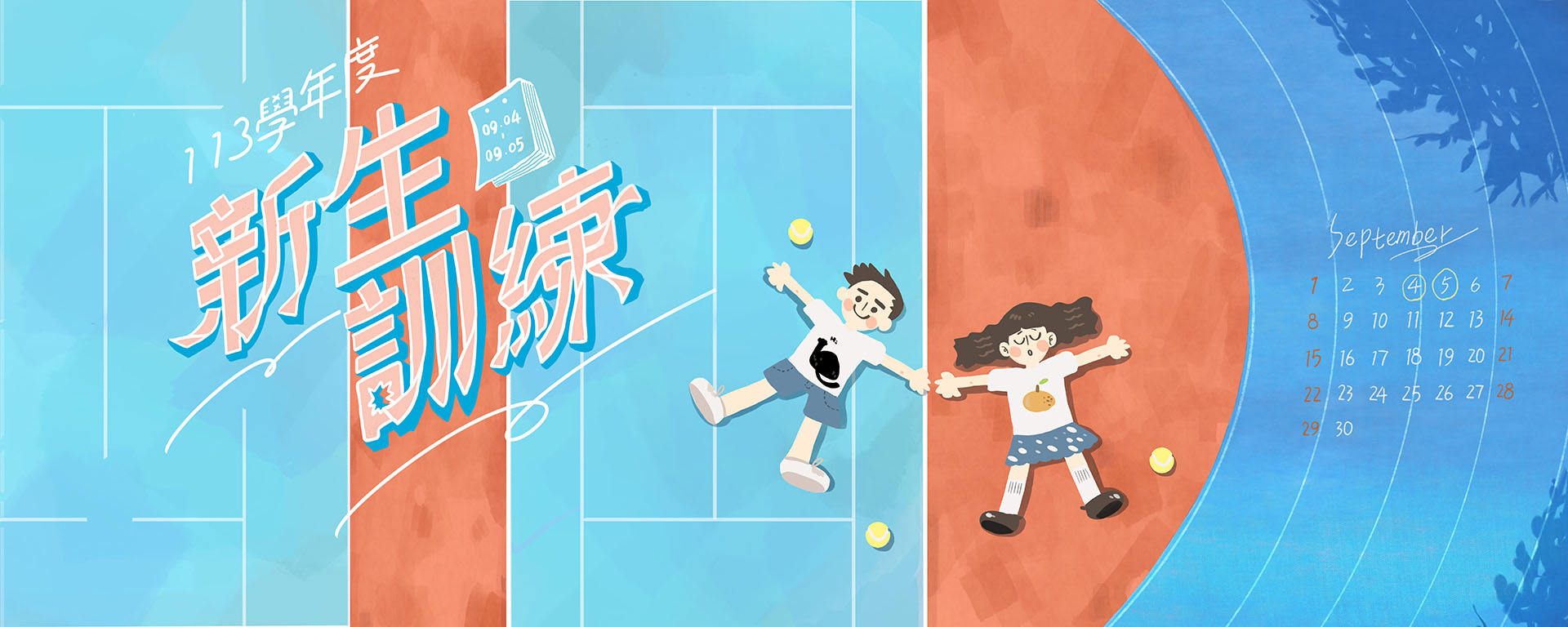 113學年度第一學期 新生始業輔導