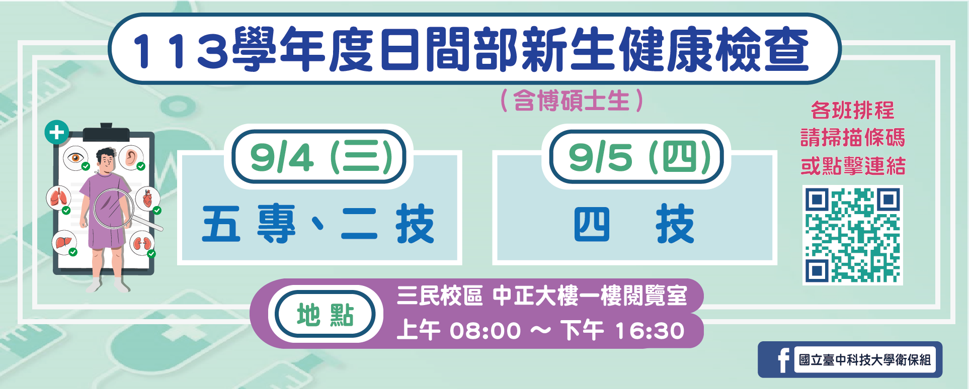 【新生注意】113學年日間部新生入學健康檢查須知