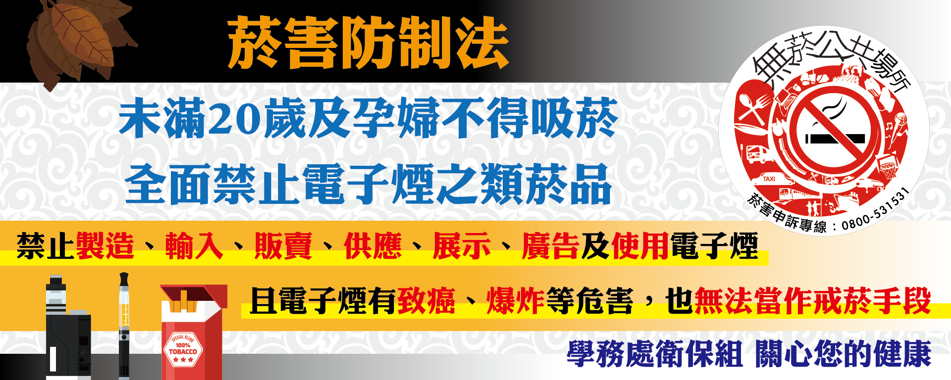 Link to 菸害防制宣導